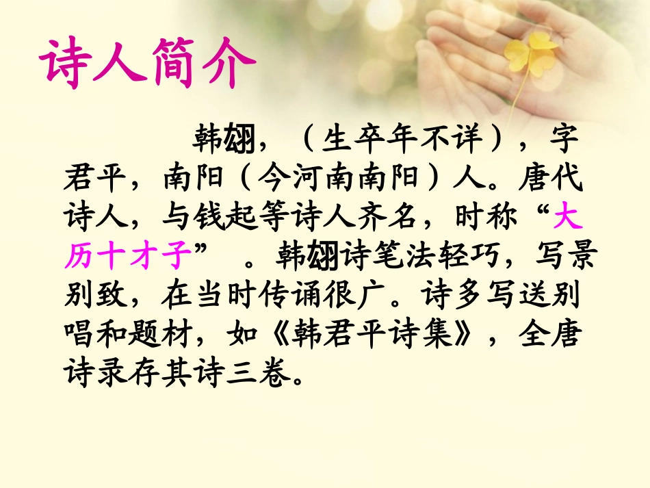 《寒食》PPT课件[S版四年级语文下册]_第2页