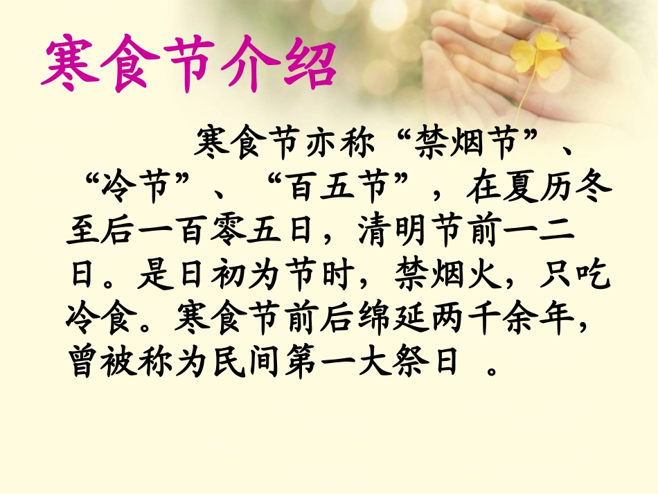 《寒食》PPT课件[S版四年级语文下册]_第3页