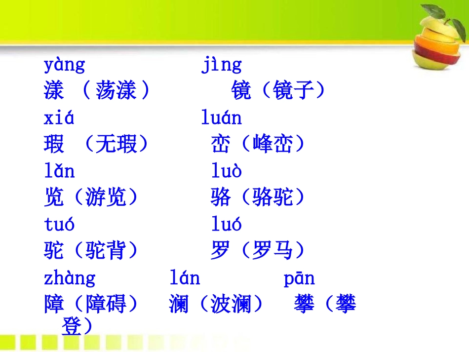 《桂林山水》PPT课件[S版四年级语文下册]_第2页
