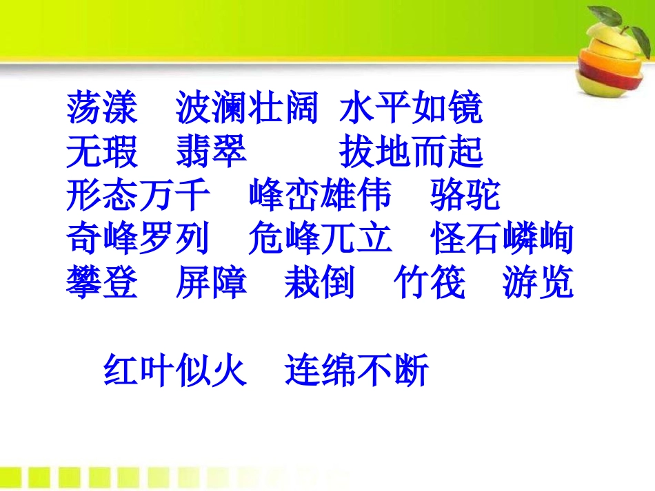 《桂林山水》PPT课件[S版四年级语文下册]_第3页