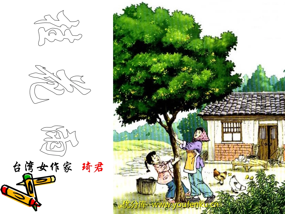 《桂花雨》PPT课件[部编版五年级语文上册]_第1页