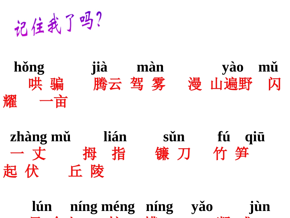 《五彩池》PPT课件[S版四年级语文下册]_第3页