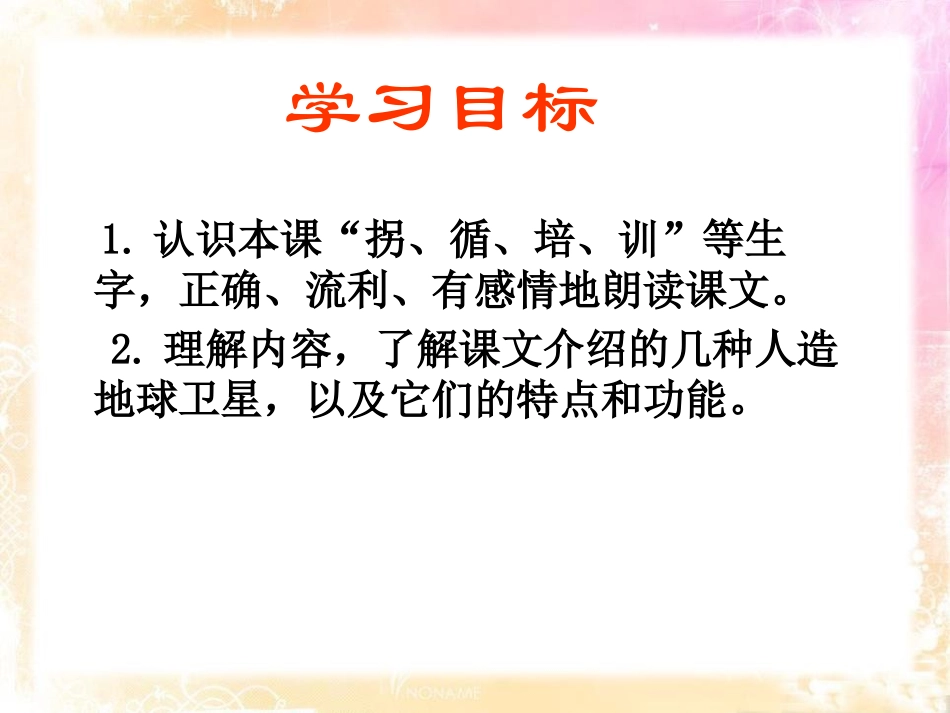 《卫星比武》PPT课件[S版四年级语文下册]_第2页