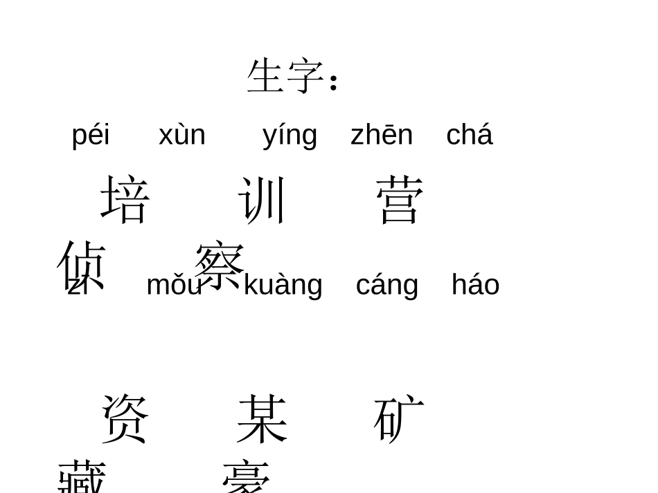 《卫星比武》PPT课件[S版四年级语文下册]_第2页