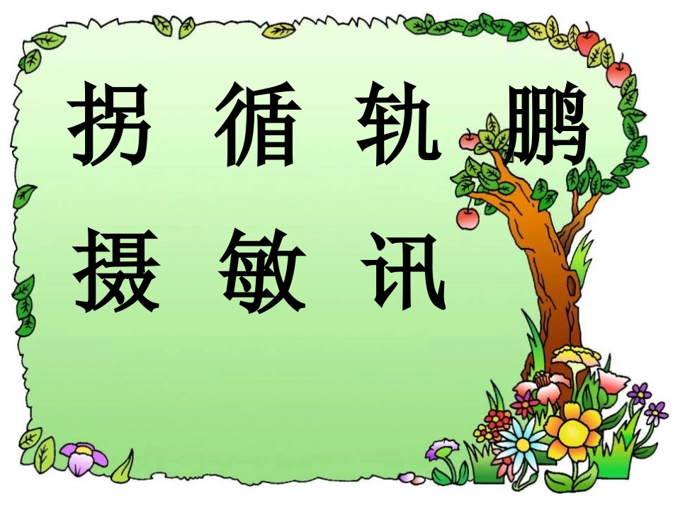 《卫星比武》PPT课件[S版四年级语文下册]_第3页