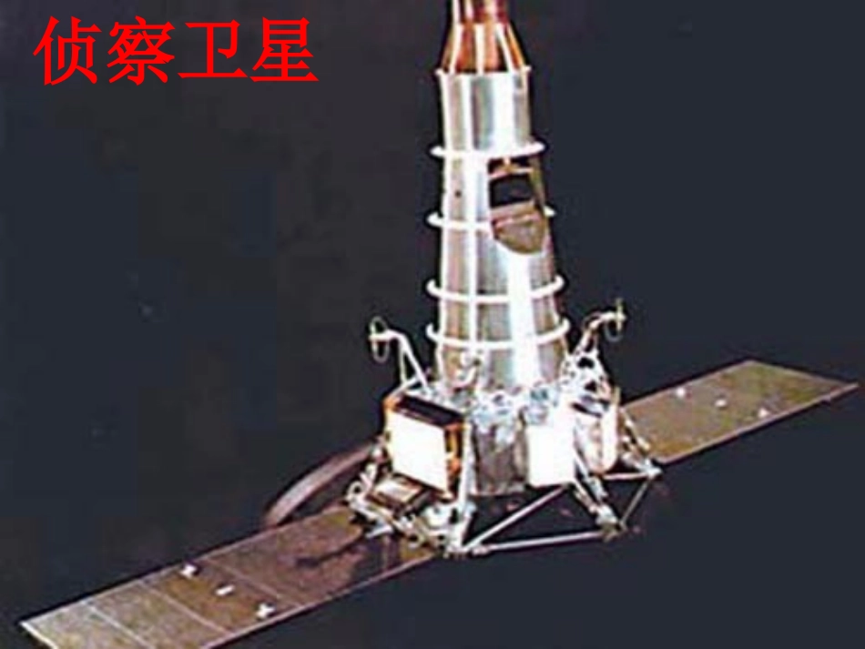 《卫星比武》PPT课件[S版四年级语文下册]_第2页