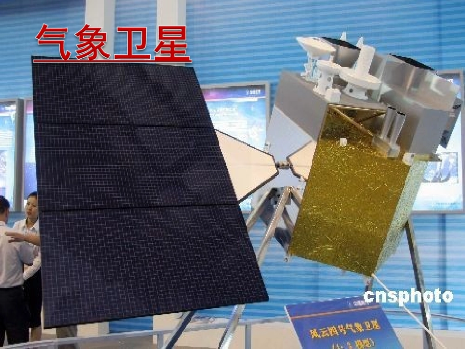 《卫星比武》PPT课件[S版四年级语文下册]_第3页