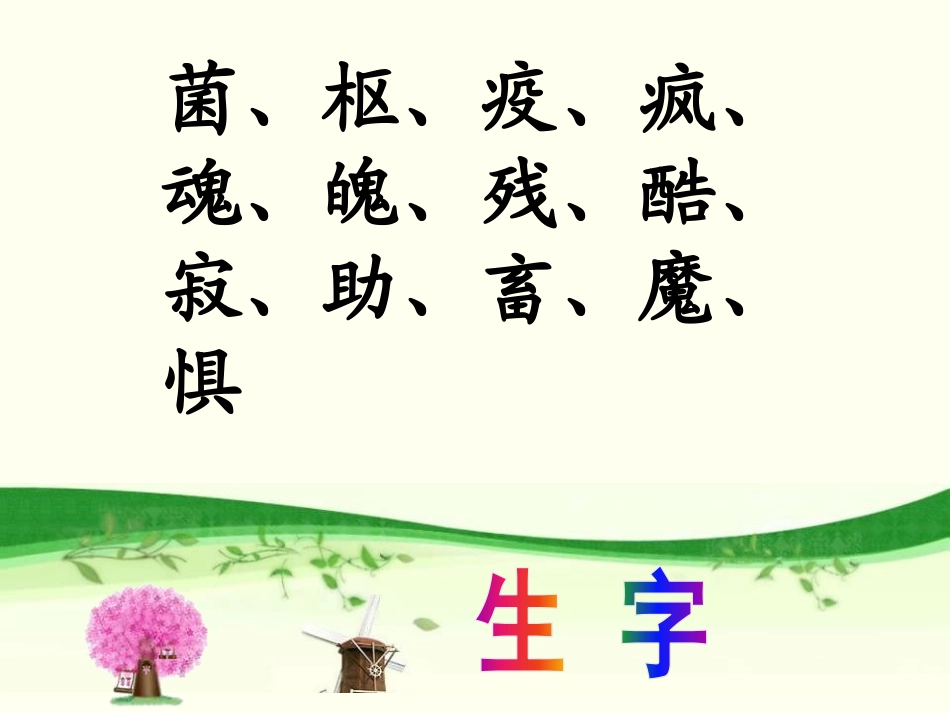 《巴斯德征服狂犬病》PPT课件[S版四年级语文下册]_第3页