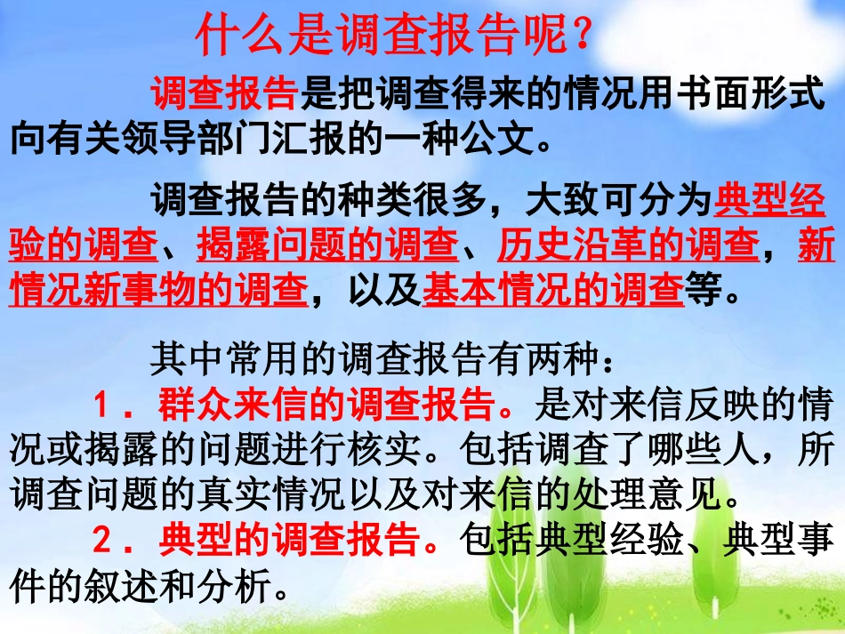 《小树死因调查报告》PPT课件[S版四年级语文下册]_第2页