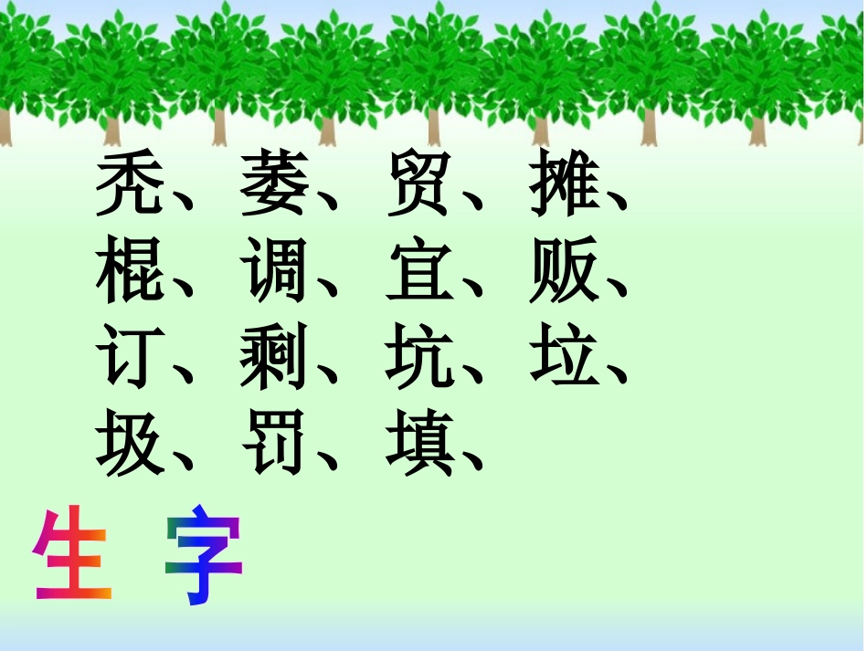 《小树死因调查报告》PPT课件[S版四年级语文下册]_第3页
