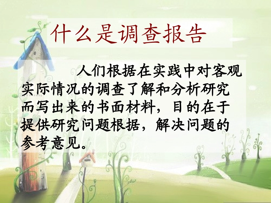 《小树死因调查报告》PPT课件[S版四年级语文下册]_第2页