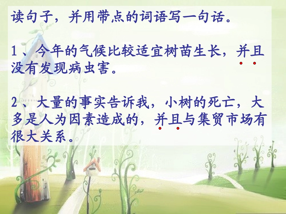 《小树死因调查报告》PPT课件[S版四年级语文下册]_第3页