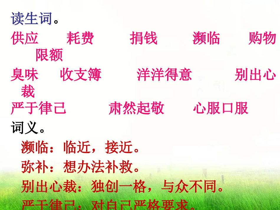 《绿色记事本》PPT课件[S版四年级语文下册]_第3页