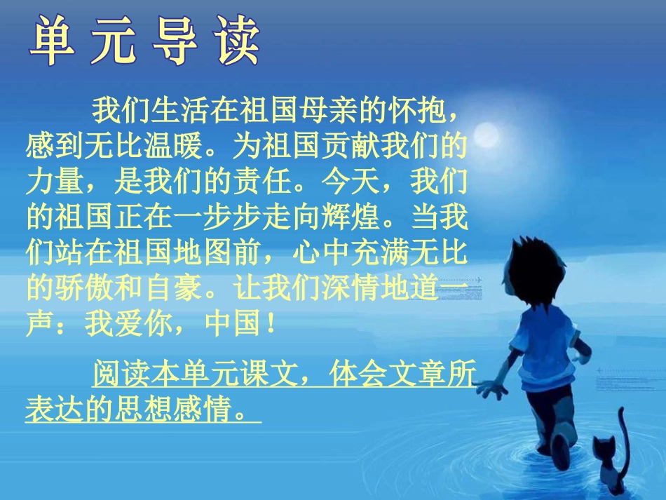 《我站在祖国地图前》PPT课件[S版四年级语文下册]_第2页
