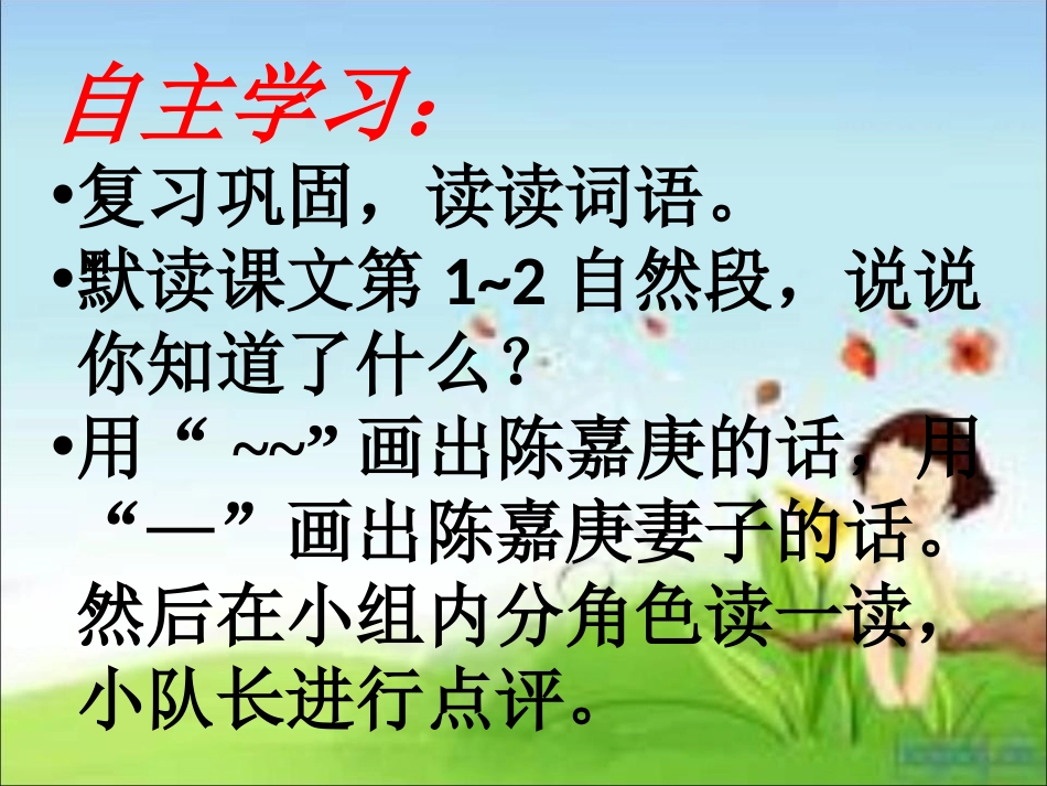 《陈嘉庚办学》PPT课件[S版四年级语文下册]_第2页
