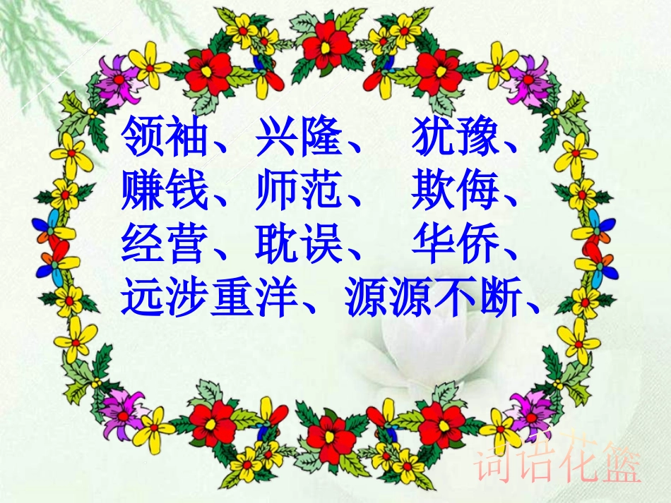 《陈嘉庚办学》PPT课件[S版四年级语文下册]_第3页