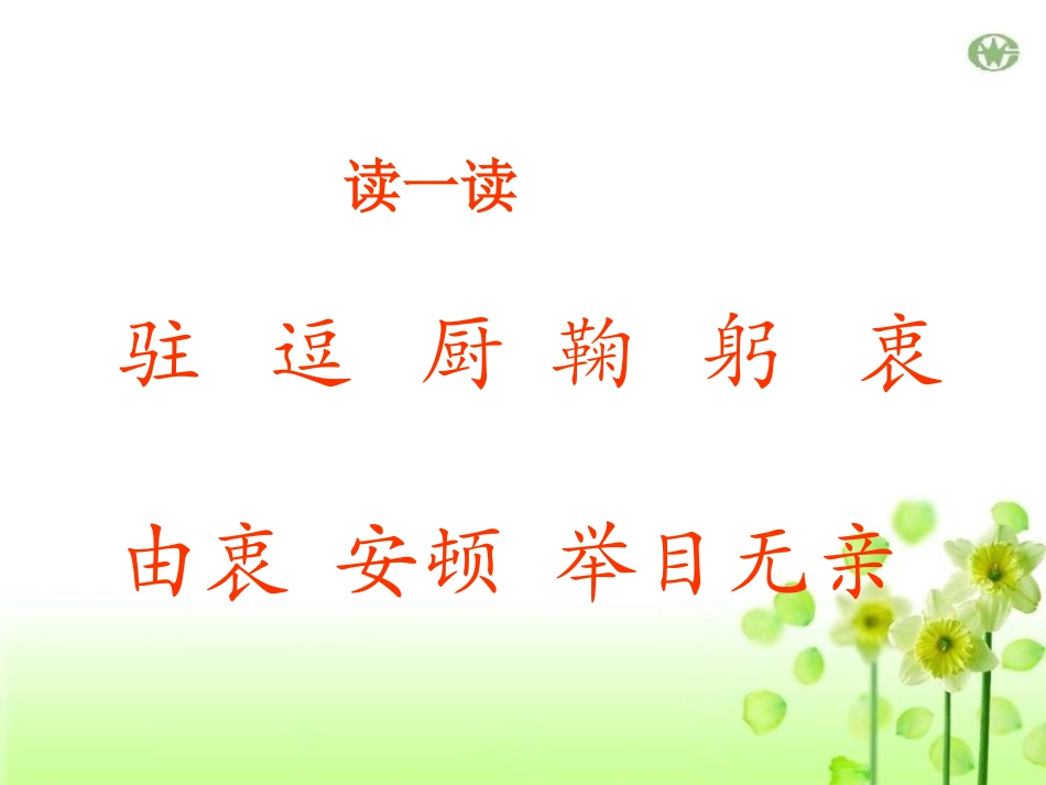 《大使馆妈妈》PPT课件[S版四年级语文下册]_第3页