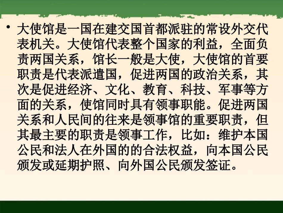 《大使馆妈妈》PPT课件[S版四年级语文下册]_第3页