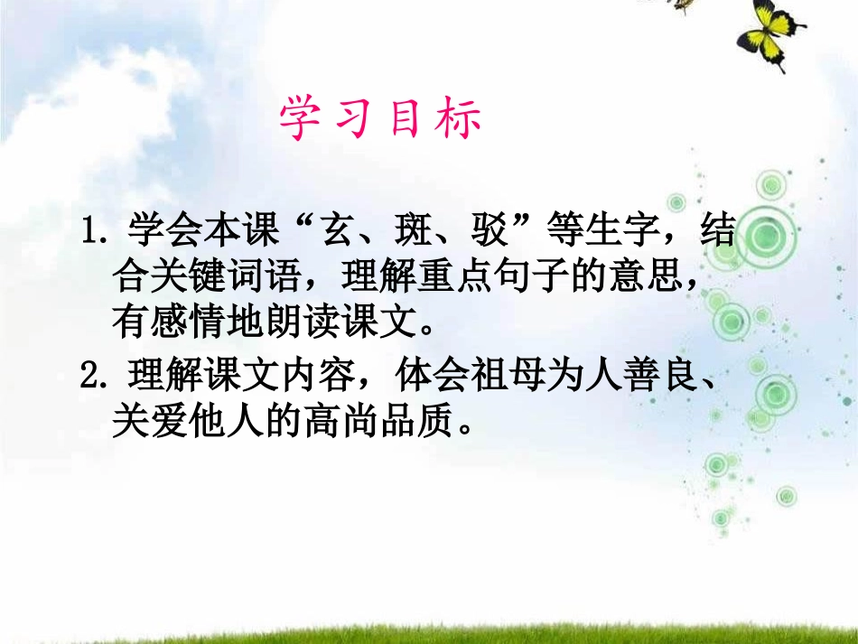 《莲叶青青》PPT课件[S版四年级语文下册]_第2页