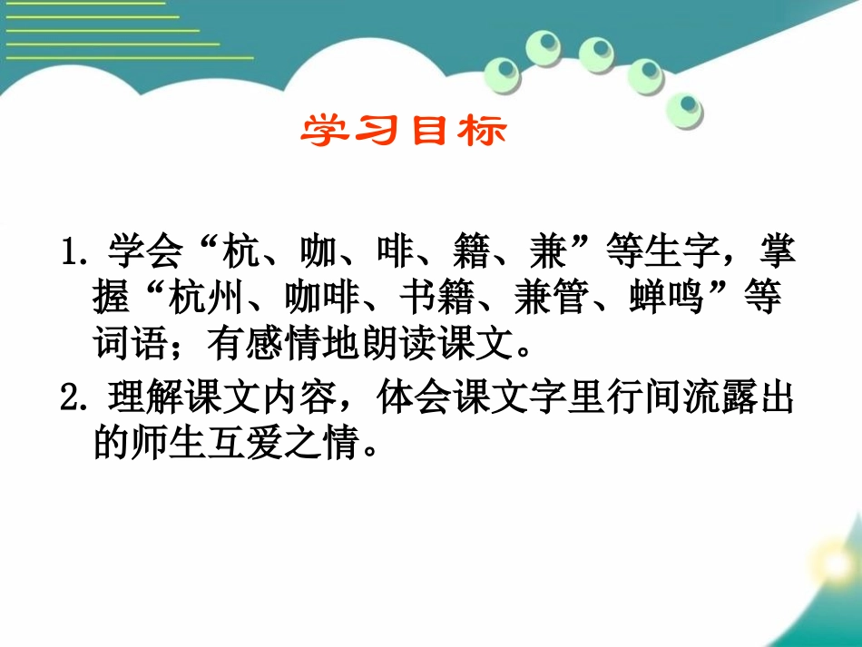 《萧山杨梅》PPT课件[S版四年级语文下册]_第2页