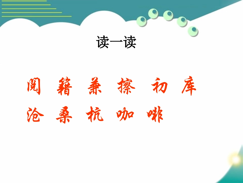 《萧山杨梅》PPT课件[S版四年级语文下册]_第3页