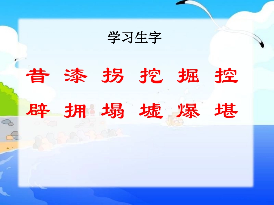 《地震中的父与子》PPT课件[S版四年级语文下册]_第3页