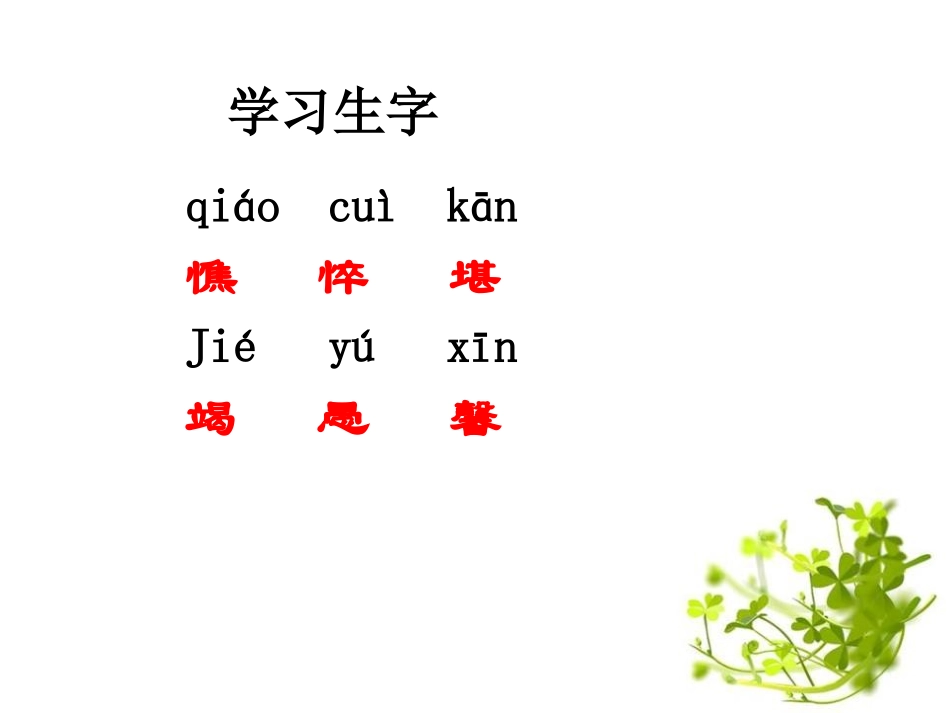 《母亲的呼唤》PPT课件[S版四年级语文下册]_第3页