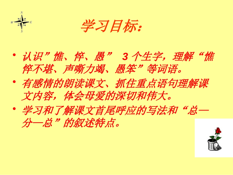 《母亲的呼唤》PPT课件[S版四年级语文下册]_第2页