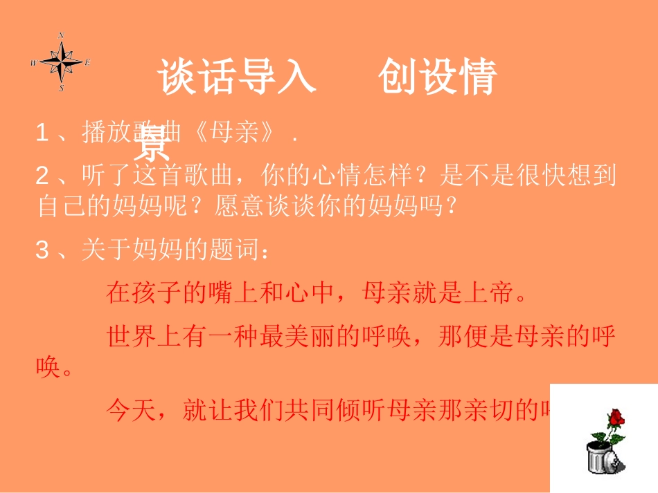 《母亲的呼唤》PPT课件[S版四年级语文下册]_第3页