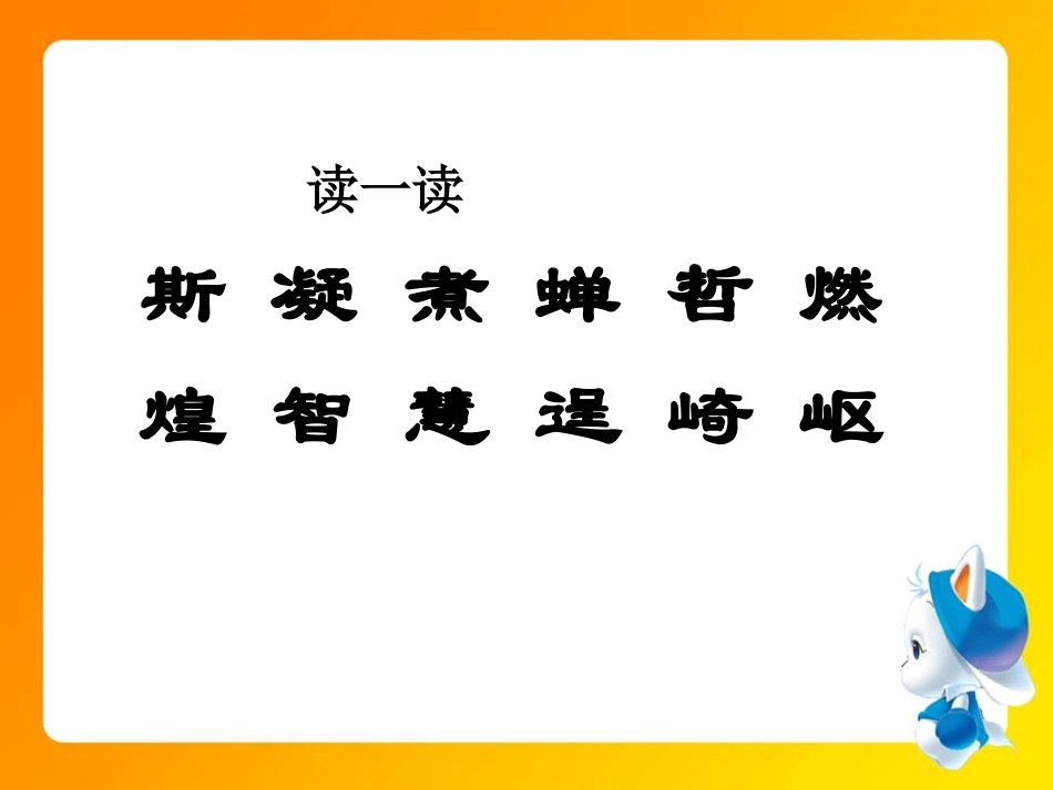 《爬山》PPT课件[S版四年级语文下册]_第3页