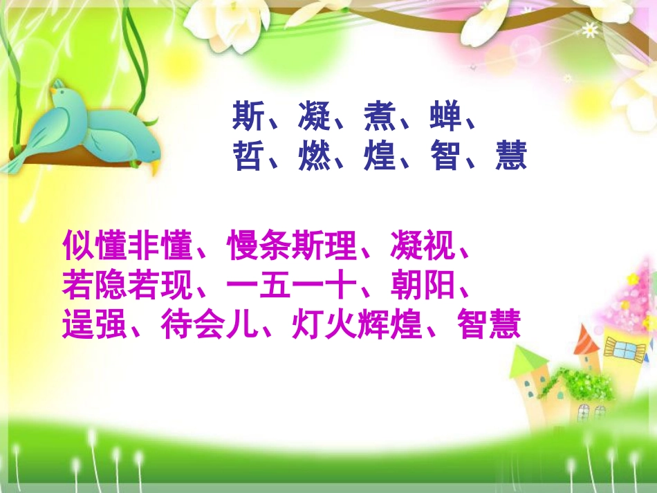 《爬山》PPT课件[S版四年级语文下册]_第2页