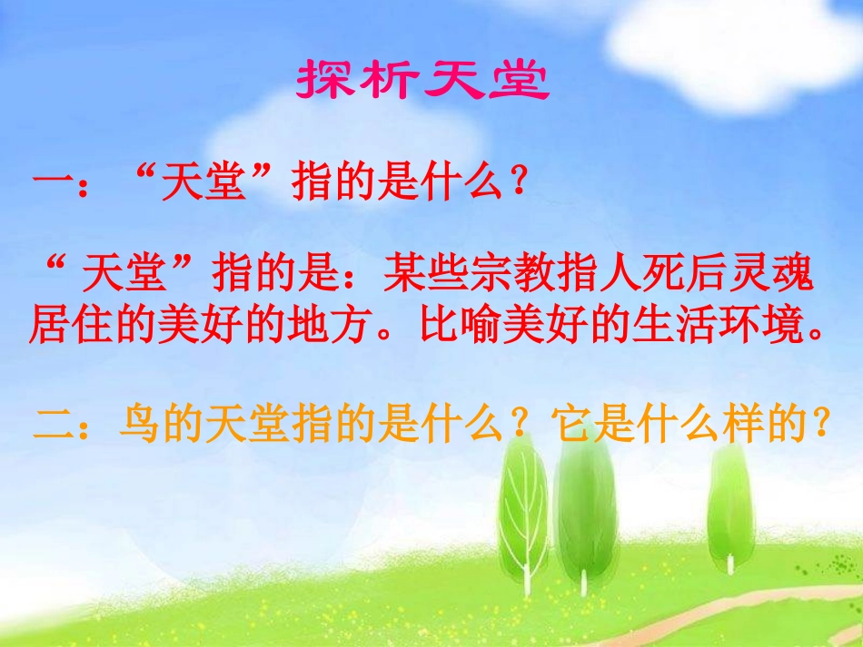 《鸟的天堂》PPT课件[S版四年级语文下册]_第2页