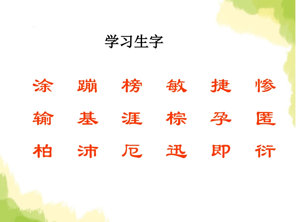《麋鹿》PPT课件[S版四年级语文下册]_第3页