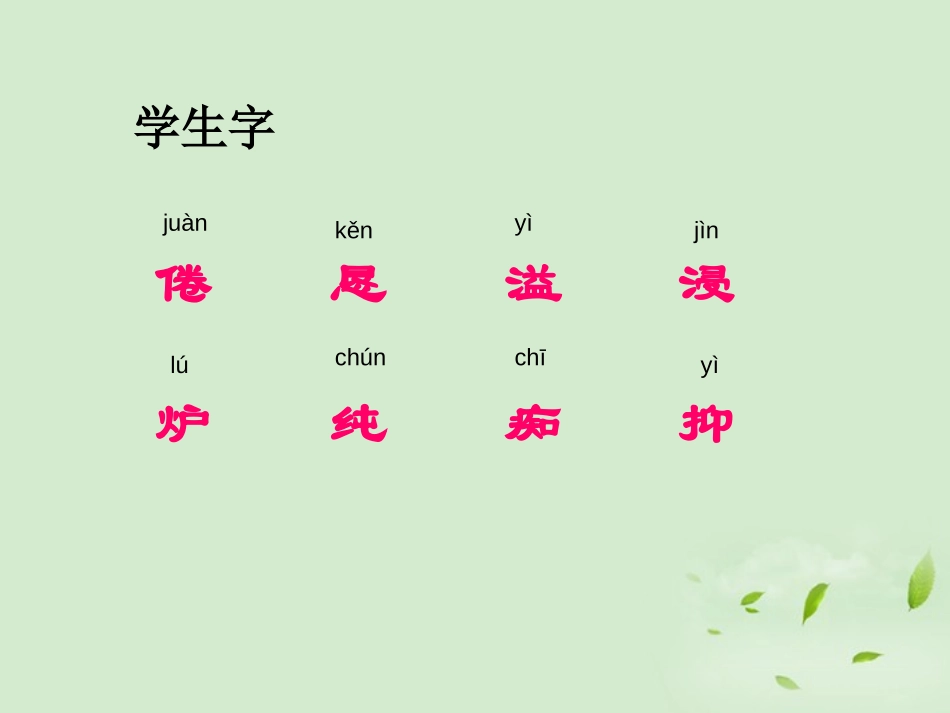 《孔子学琴》PPT课件[S版四年级语文下册]_第3页