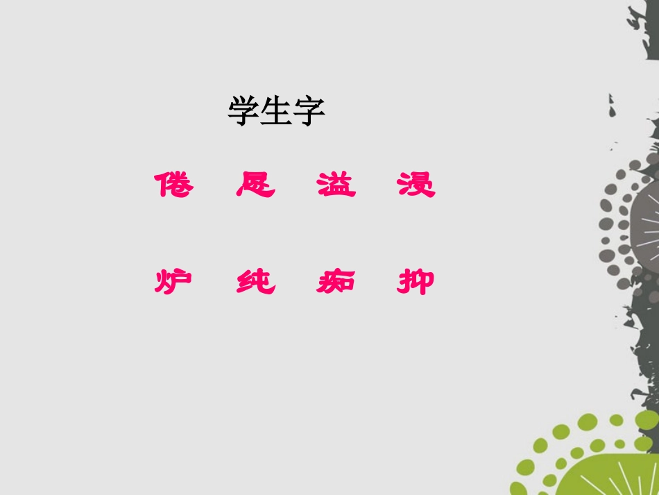 《孔子学琴》PPT课件[S版四年级语文下册]_第3页