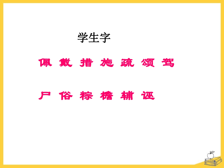 《端午节的由来》PPT课件[S版四年级语文下册]_第3页