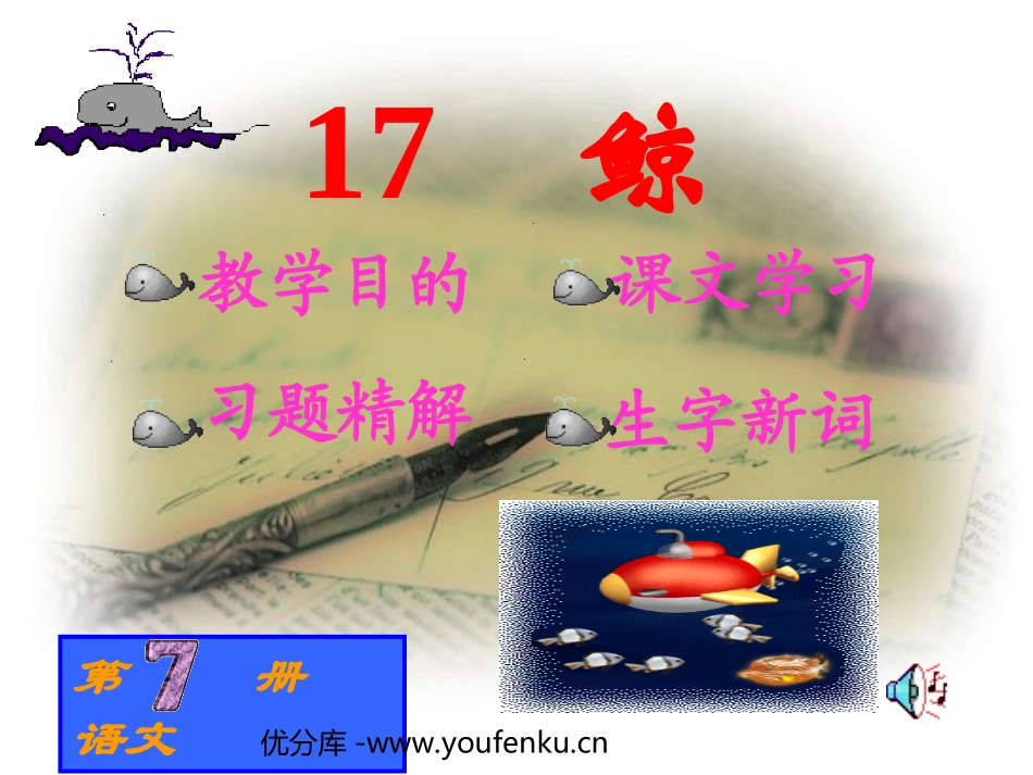 《鲸》PPT课件[部编版五年级语文上册]_第1页