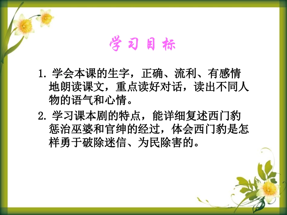 《西门豹》PPT课件[S版四年级语文下册]_第2页