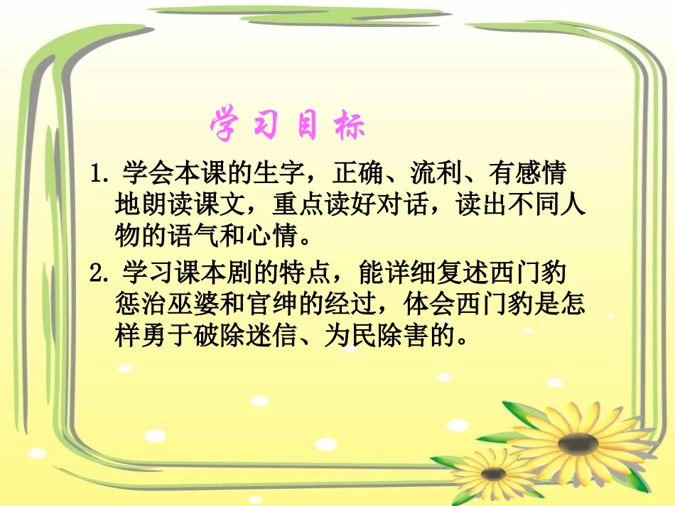 《西门豹》PPT课件[S版四年级语文下册]_第1页