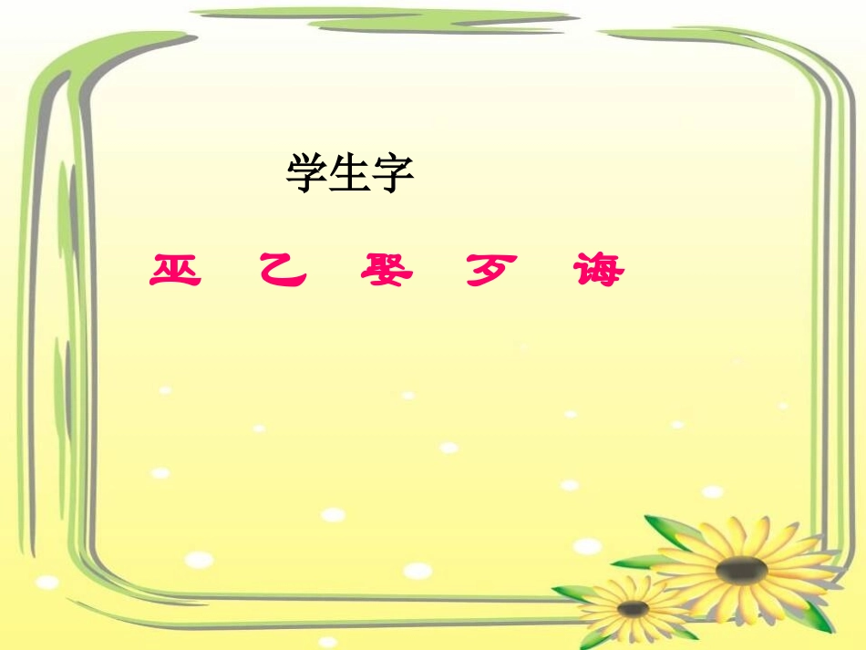 《西门豹》PPT课件[S版四年级语文下册]_第2页