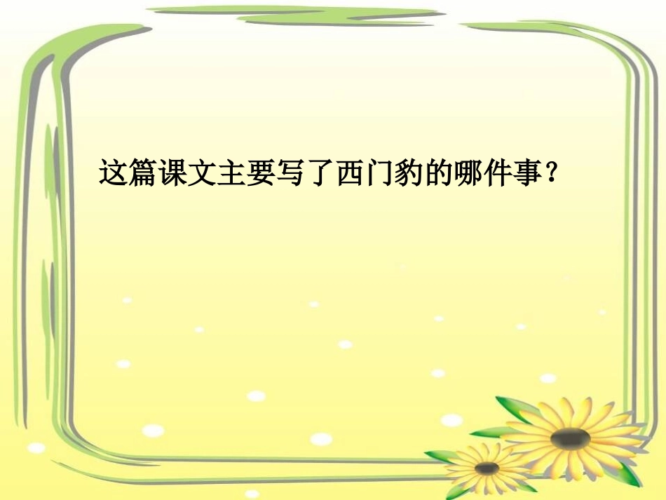 《西门豹》PPT课件[S版四年级语文下册]_第3页
