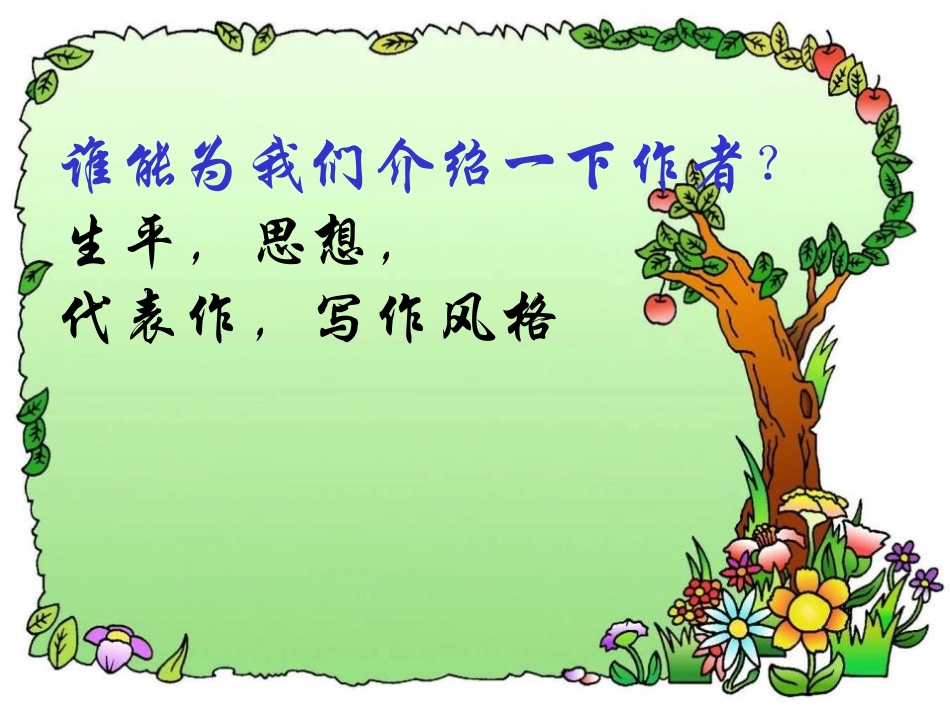 《汤姆·索亚历险记》PPT课件[S版四年级语文下册]_第2页