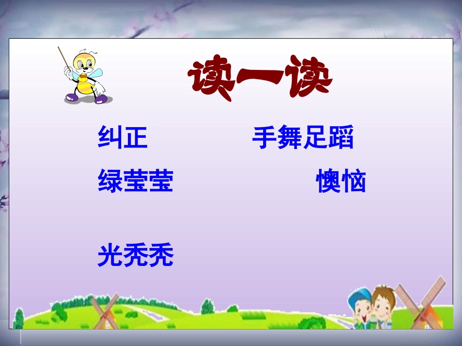 《小麻雀》PPT课件[S版五年级语文上册]_第3页