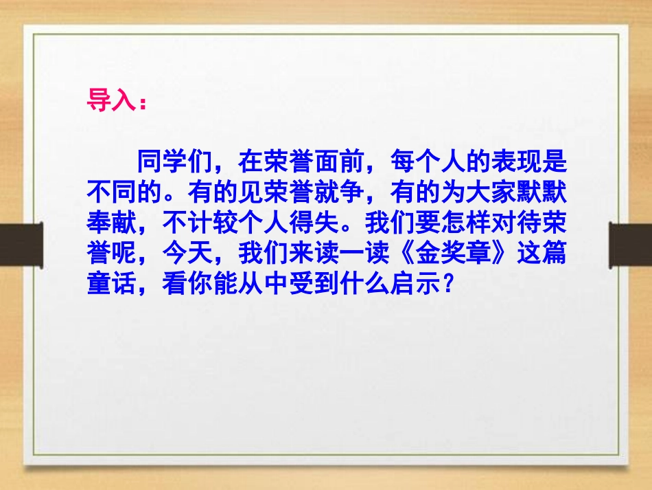 《金奖章》PPT课件[S版五年级语文上册]_第2页