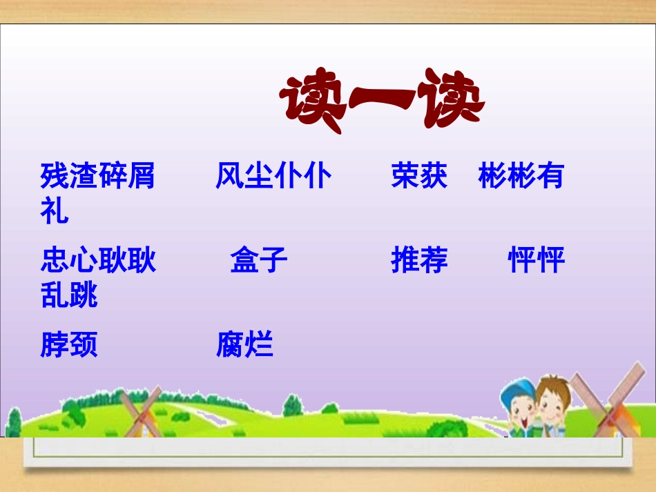《金奖章》PPT课件[S版五年级语文上册]_第3页