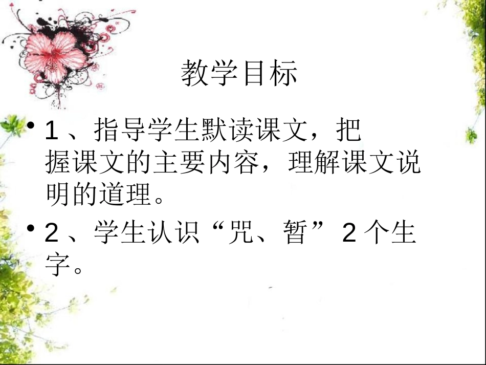 《“没头脑”和“不高兴”》PPT课件[S版五年级语文上册]_第2页
