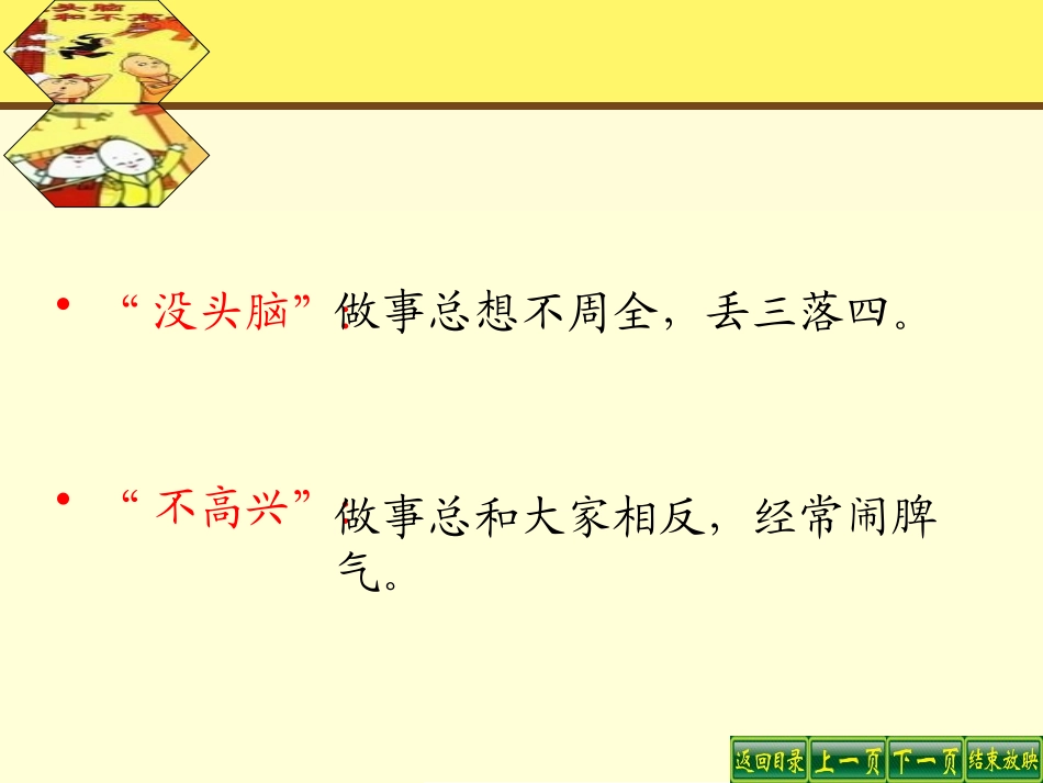 《“没头脑”和“不高兴”》PPT课件[S版五年级语文上册]_第3页