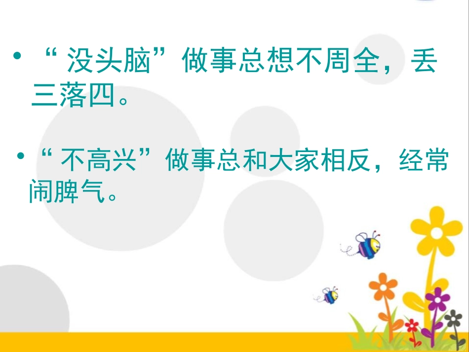 《“没头脑”和“不高兴”》PPT课件[S版五年级语文上册]_第2页