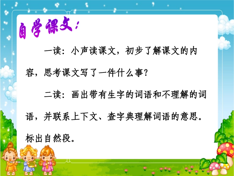 《大拇指汤姆》PPT课件[S版五年级语文上册]_第2页