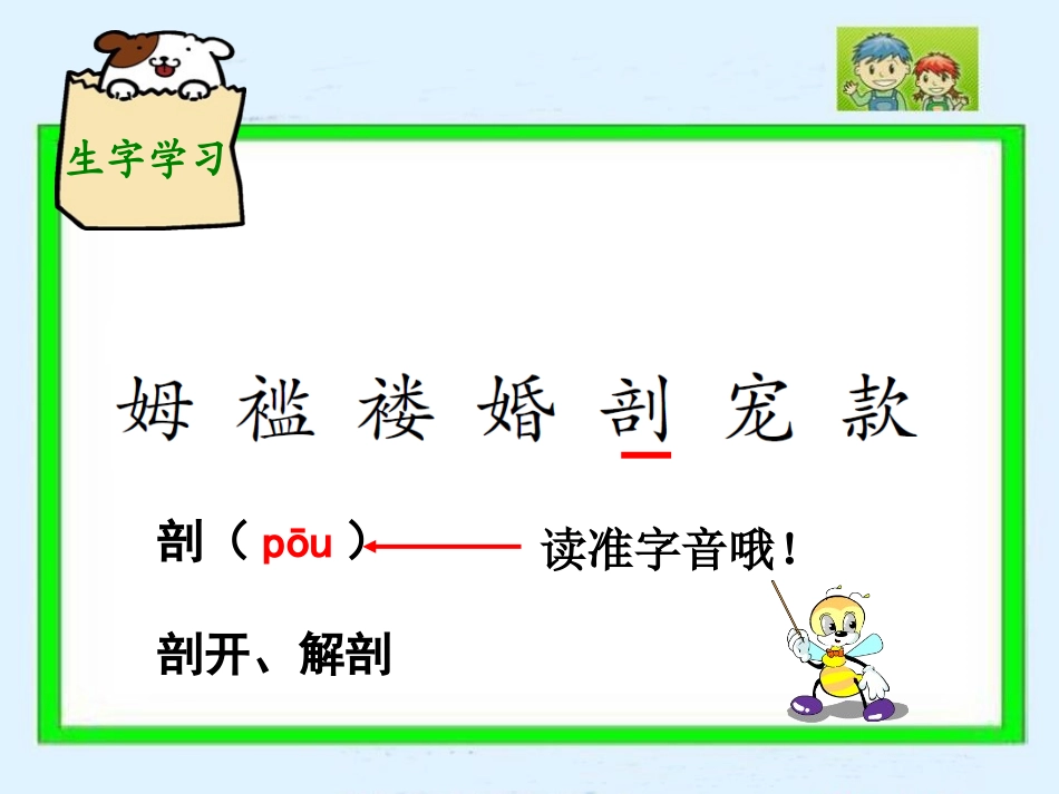 《大拇指汤姆》PPT课件[S版五年级语文上册]_第3页